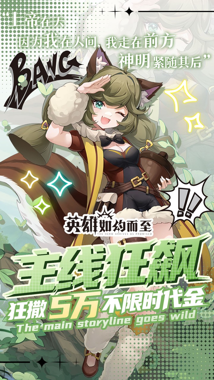 英雄如约而至-0