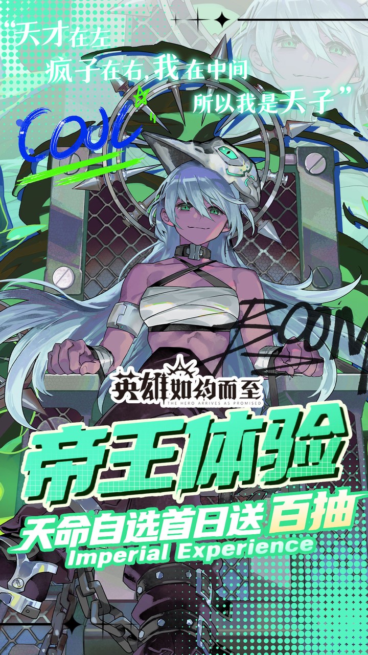 英雄如约而至-0