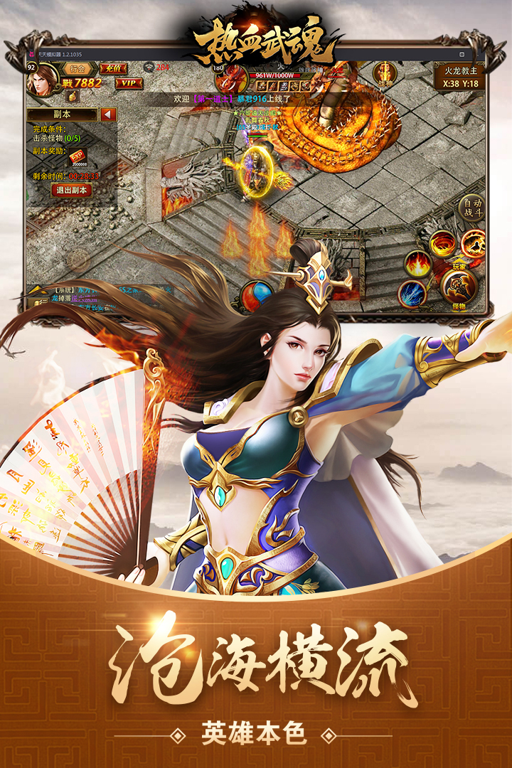 热血武魂