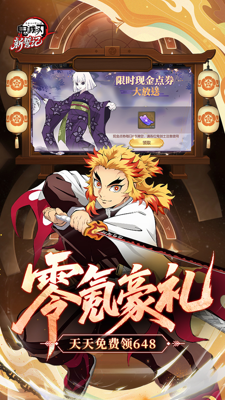 新誓记（0.1折鬼灭无限激战）