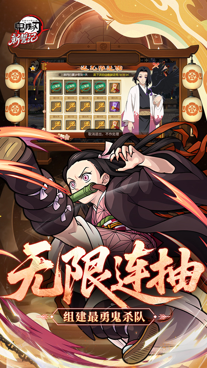 新誓记（0.1折鬼灭无限激战）