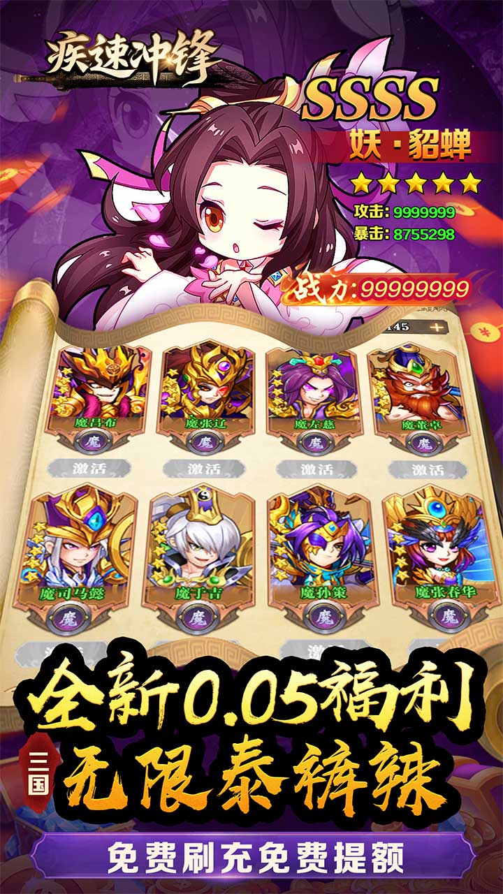 疾速冲锋-0