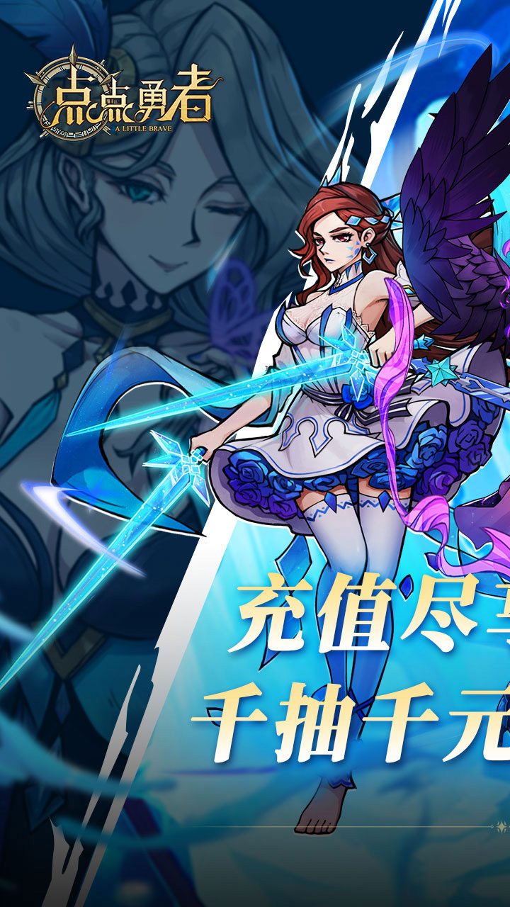 点点勇者（0.05折送混沌）