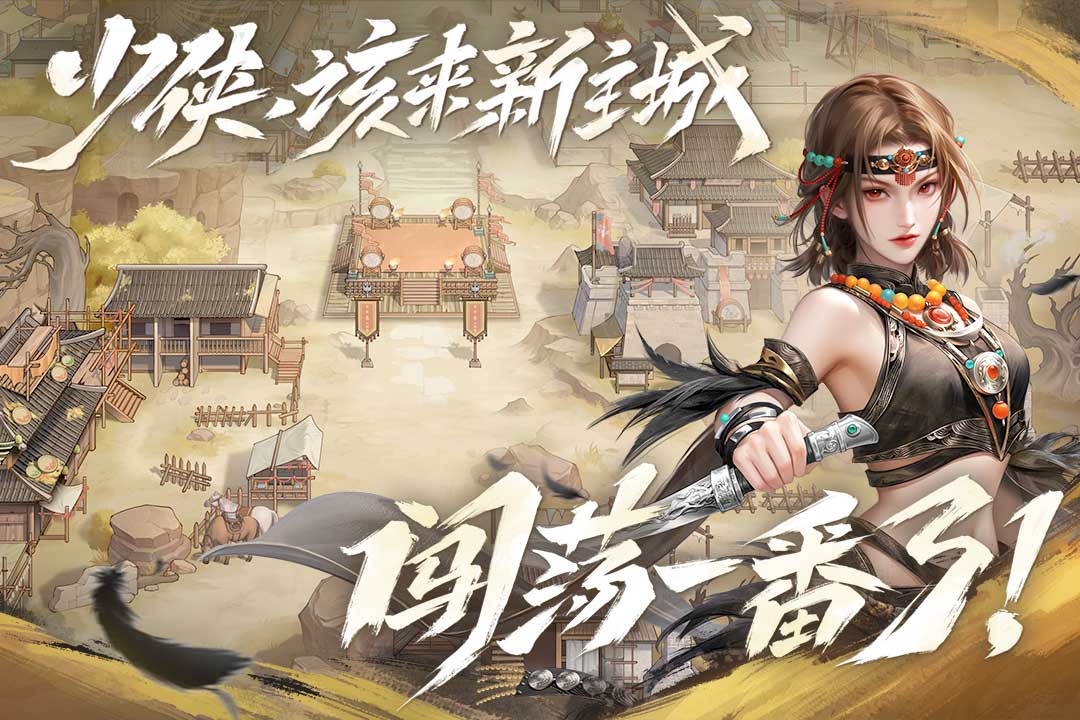 新不良人
