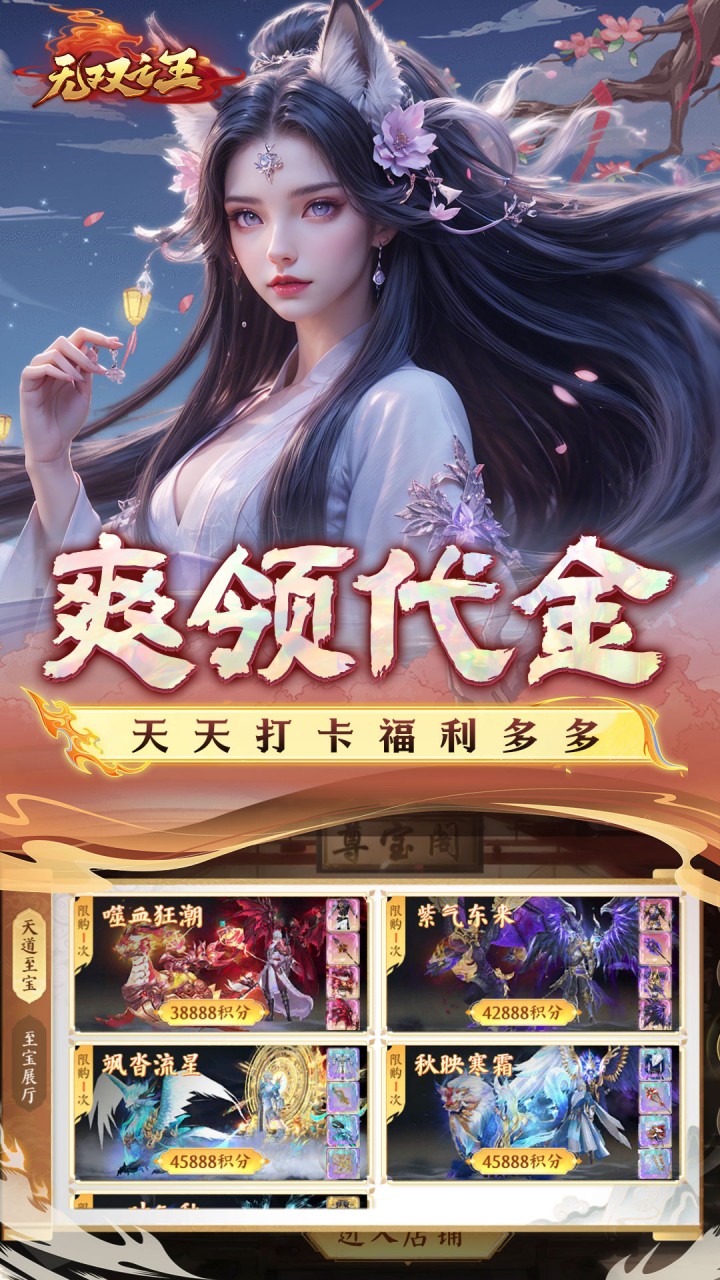 无双之王（0.1折无限打金版）