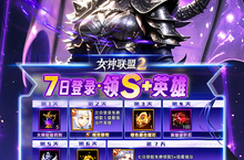 《女神联盟2》新服火爆开启 下载全新版女神联盟2迎接新征程