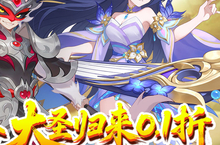 《六道萌仙》限时庆典活动（线下申请）