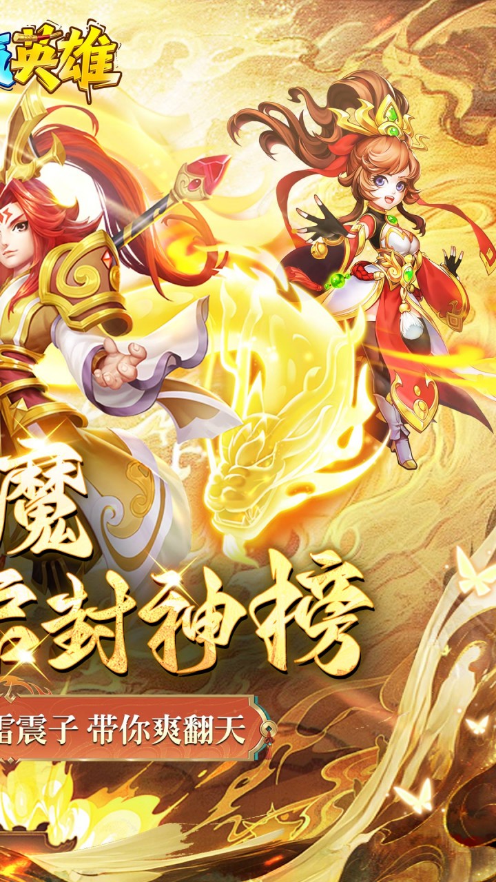 霸气英雄