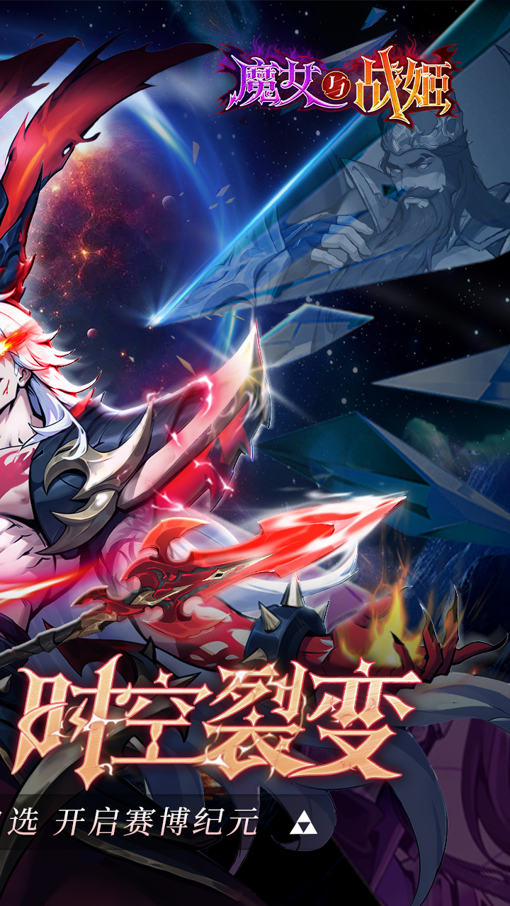 魔女与战姬（0.1折送核心自选）