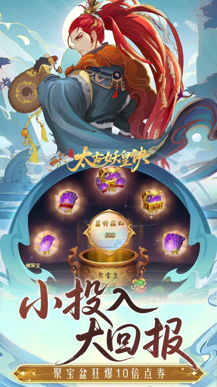 太古妖皇诀（0.05折百万红包版）