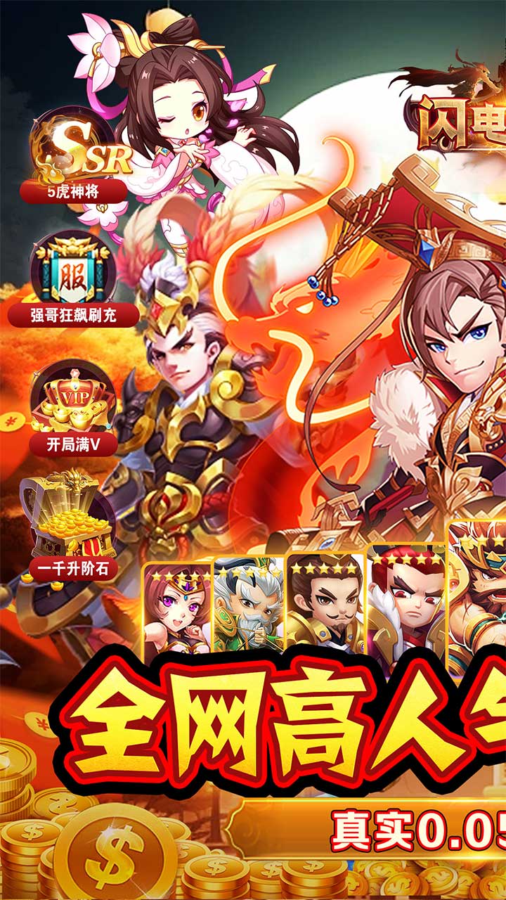 闪电机甲（南征北伐0.05折）