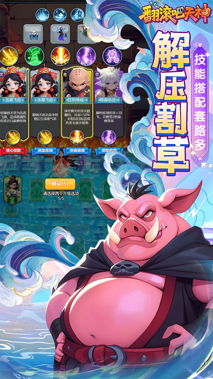 翻滚吧天神（肉鸽0.1折西游塔防）