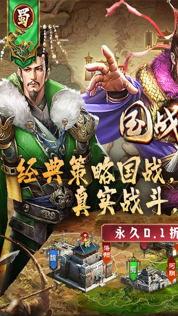 国战来了（问鼎中原0.1折）