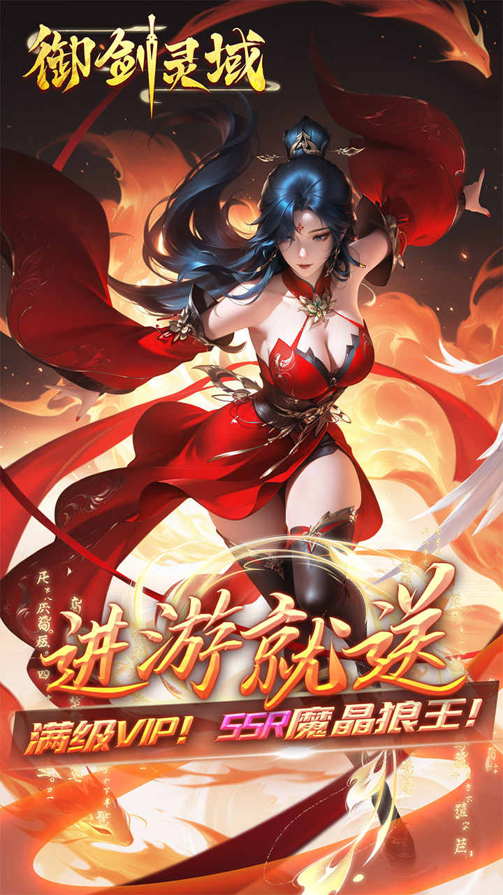御剑灵域（0.05折GM爆代金）