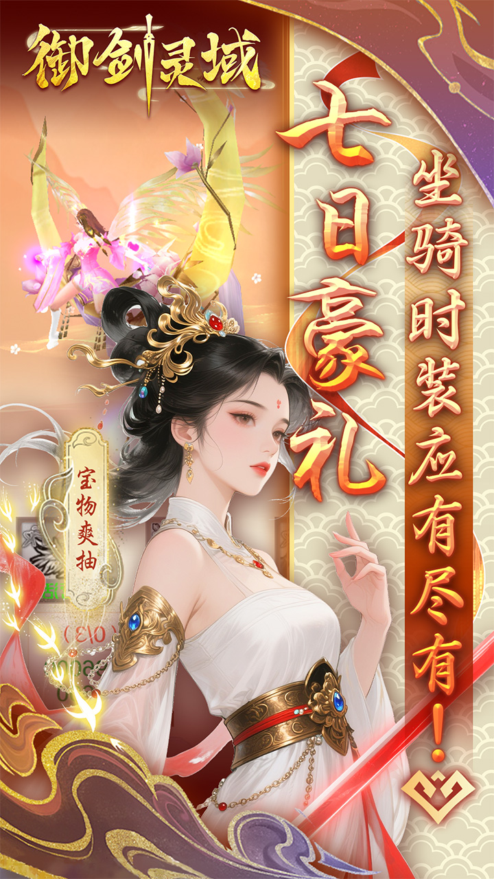 御剑灵域（0.05折GM爆代金）