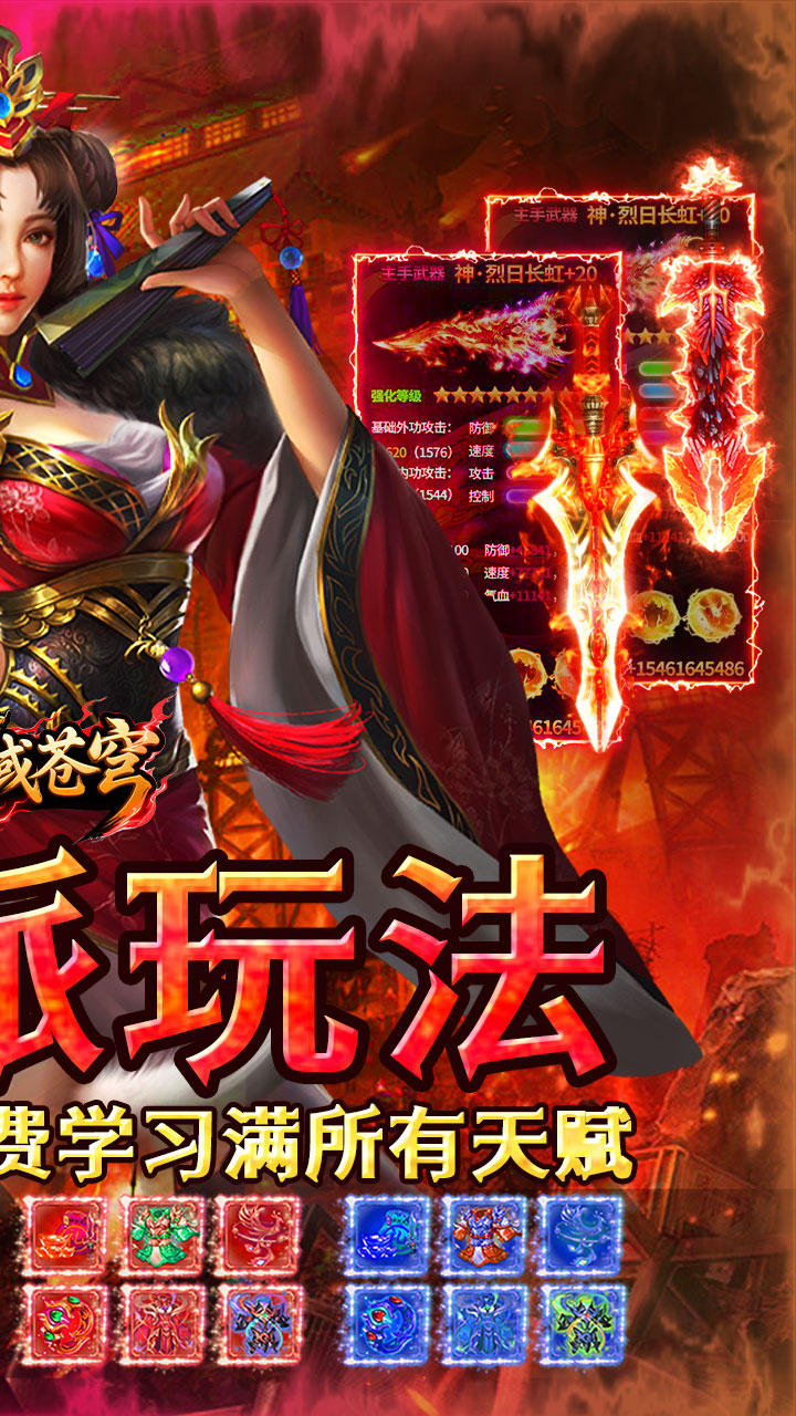 神域苍穹