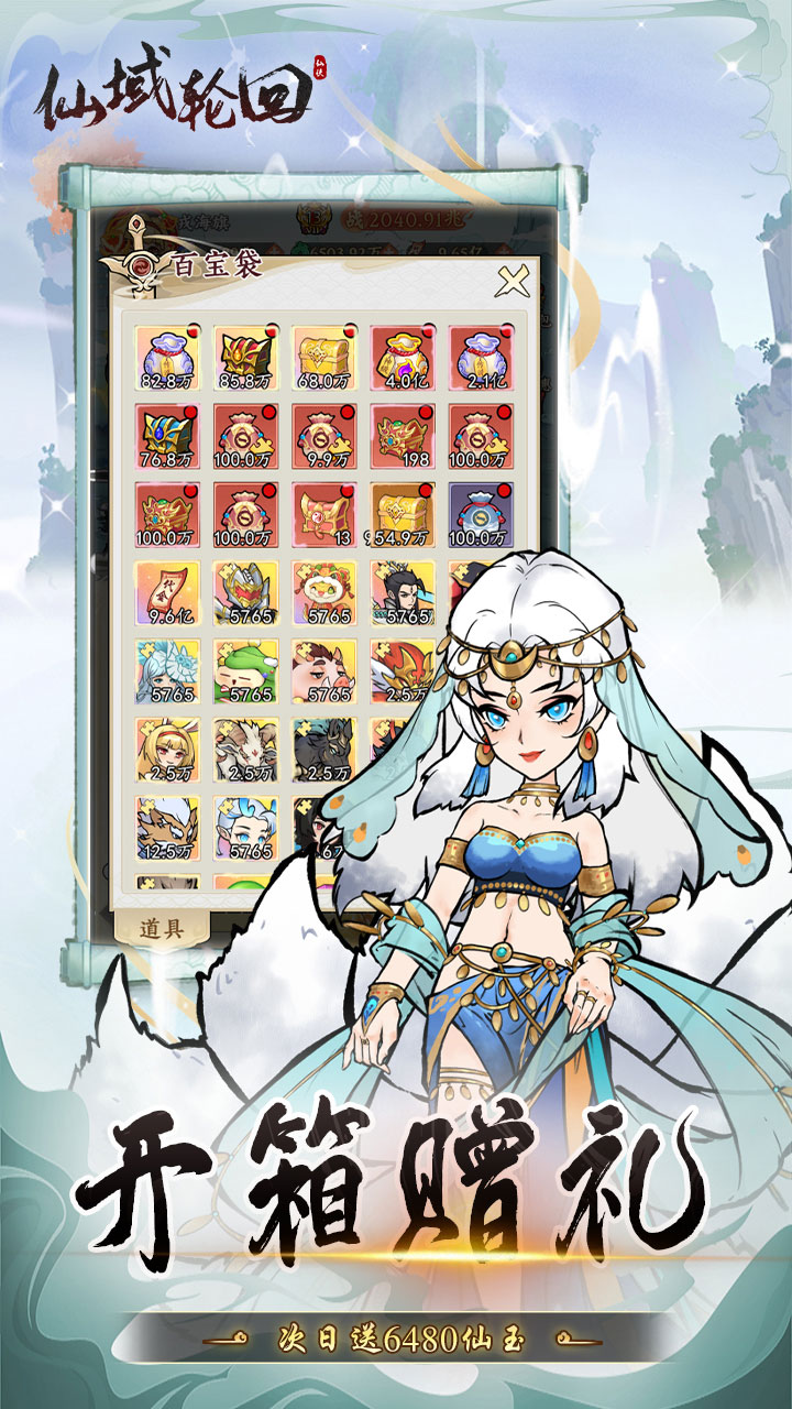 仙域轮回(0.1折寻道开箱)