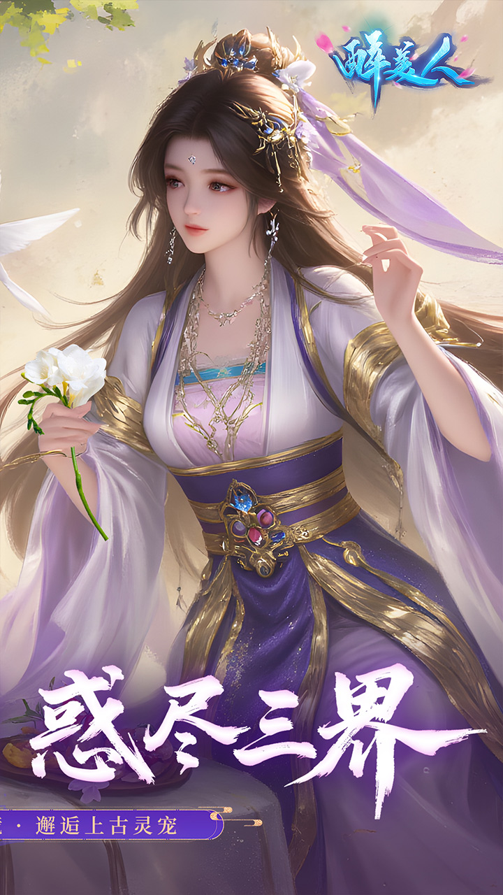醉美人（0.05折福利版）