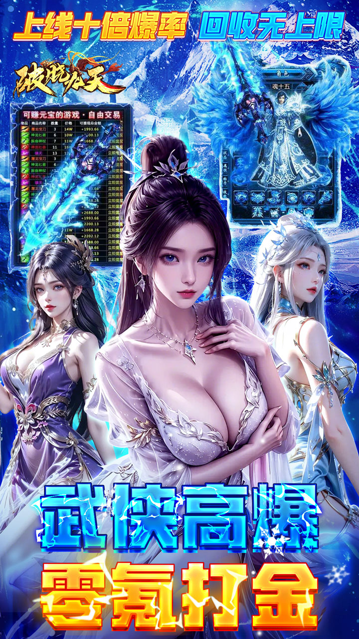 破晓九天（0.1折武侠高爆）