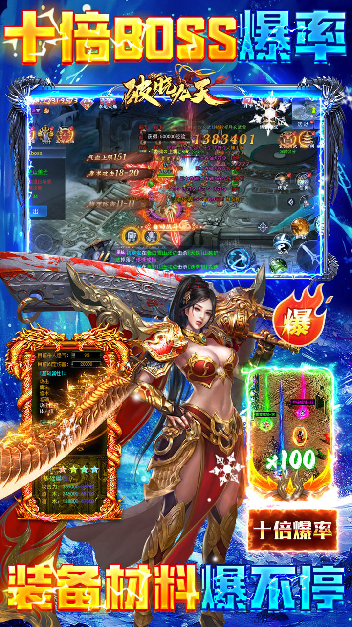破晓九天（0.1折武侠高爆）