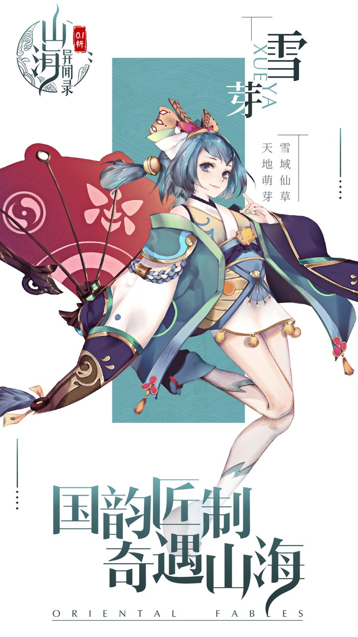 山海异闻录(0.1折删档测试)