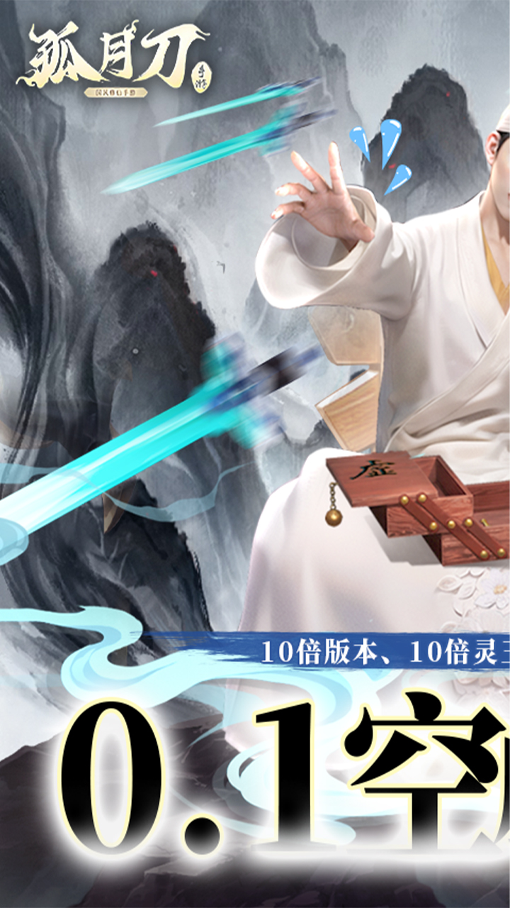 孤月刀（空虚公子降魔删测）