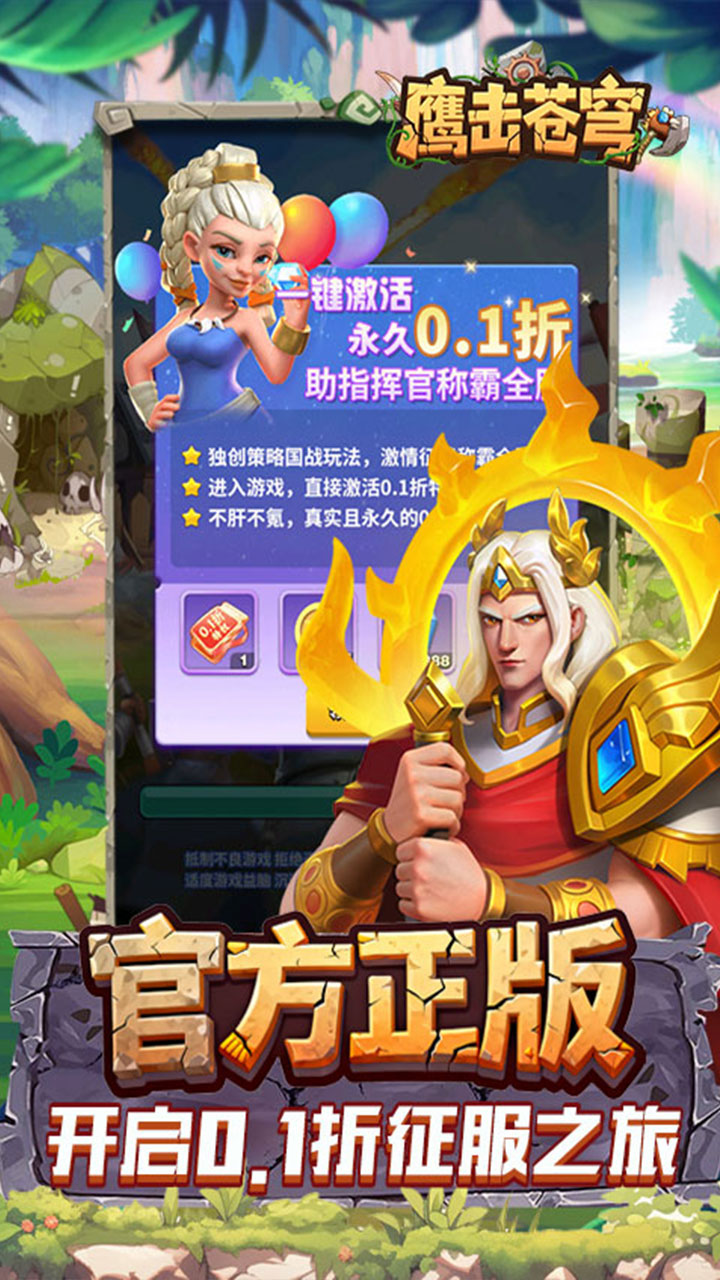 鹰击苍穹（征服与文明0.1折）