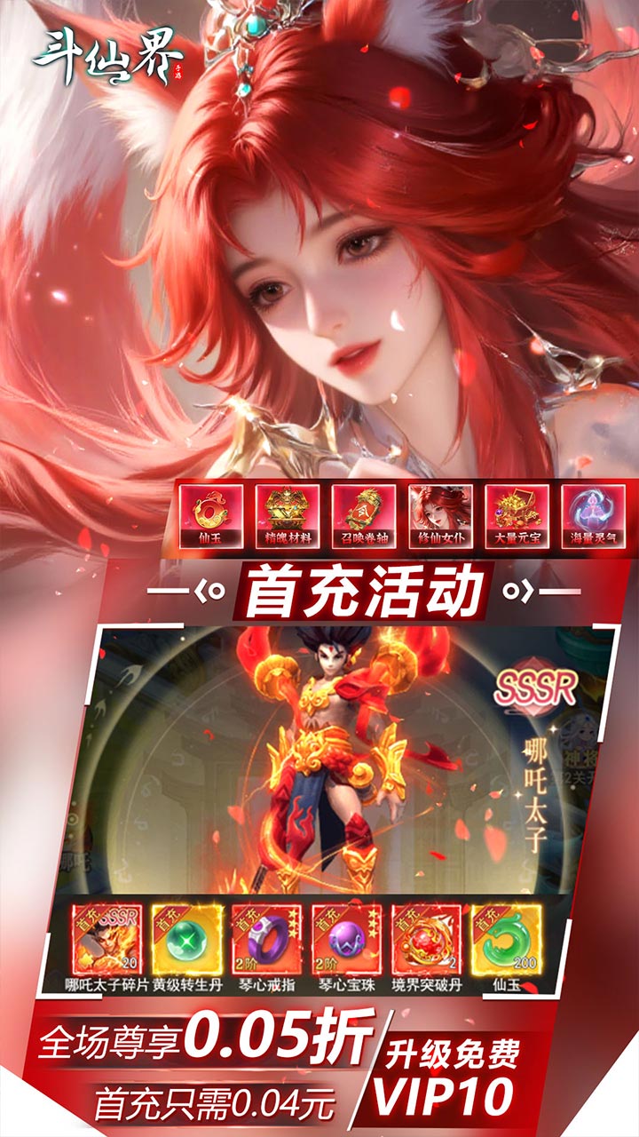 斗仙界（0.05折天天送代金）