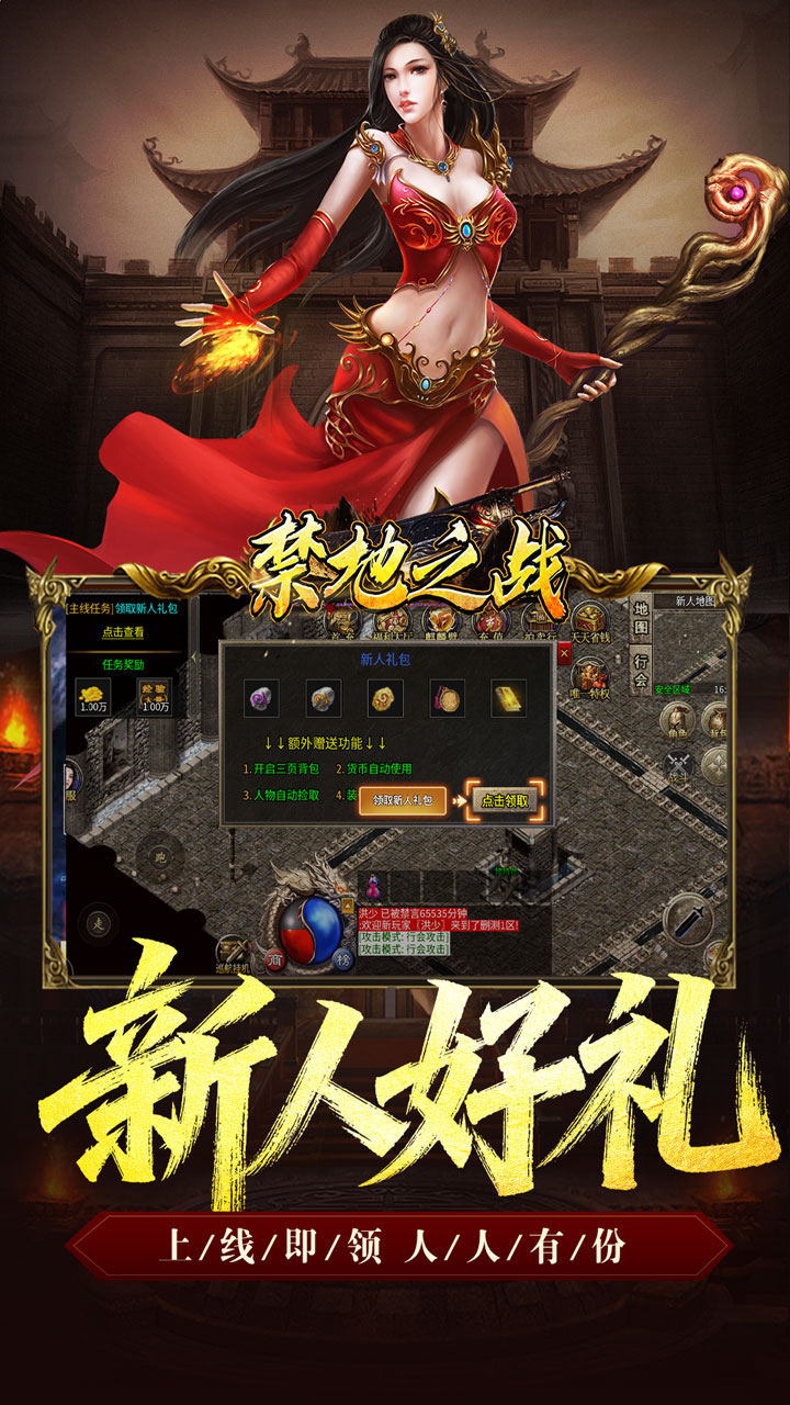禁地之战（复古三职业小极品）