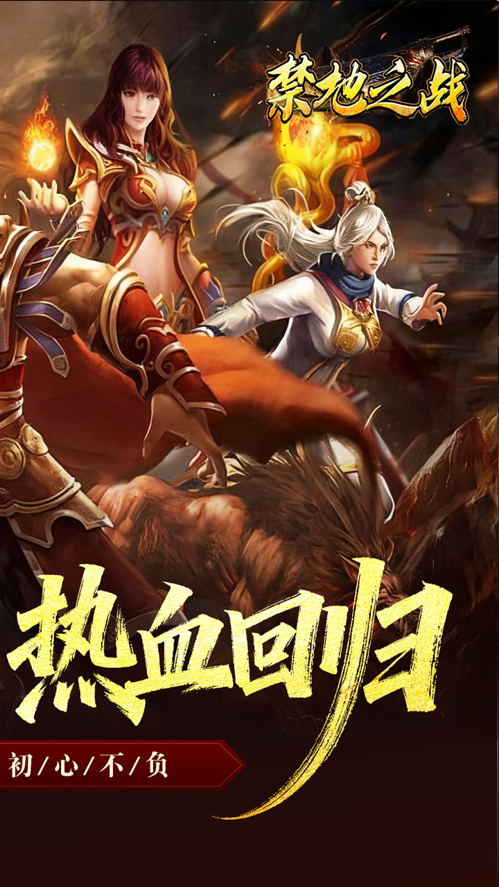 禁地之战