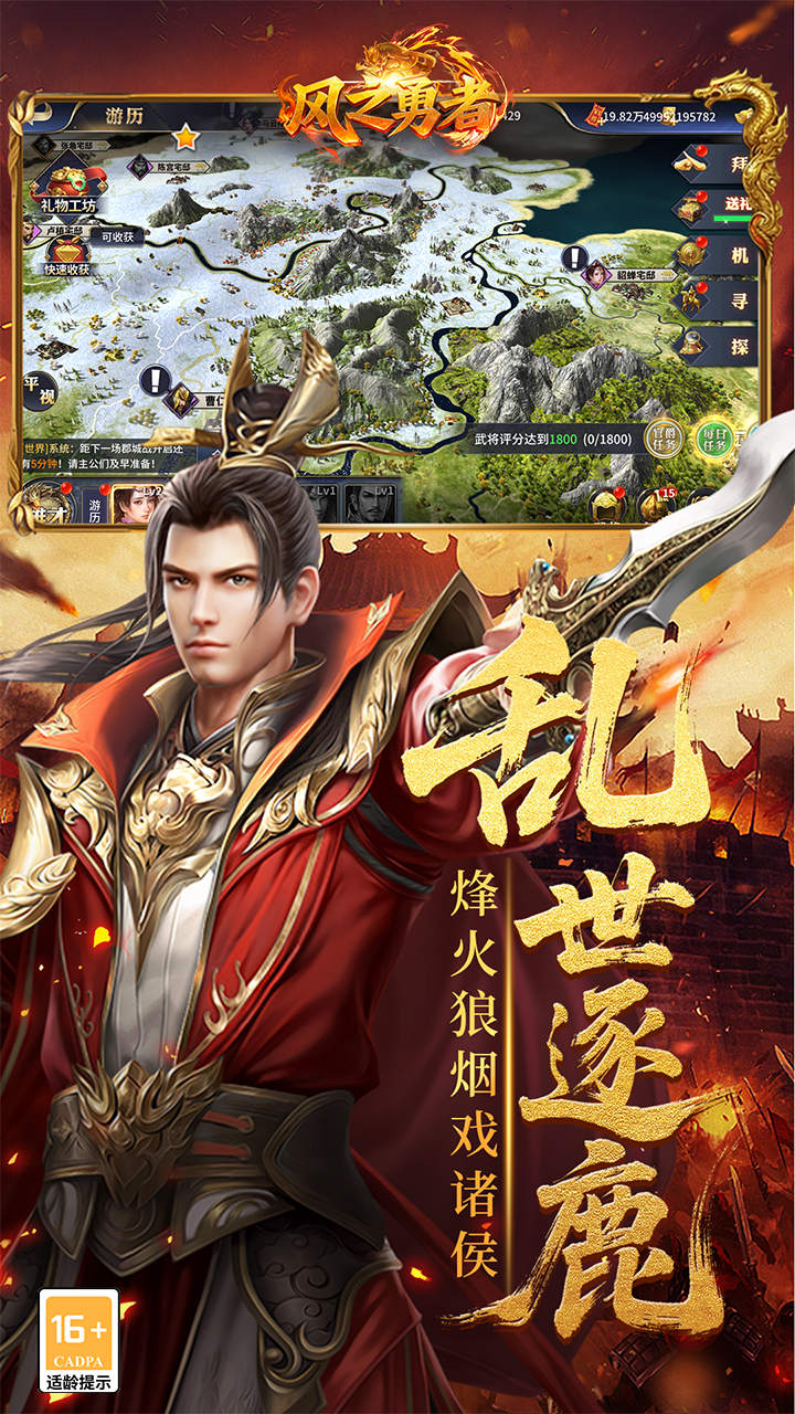 风之勇者（0.1折乱世三国志）