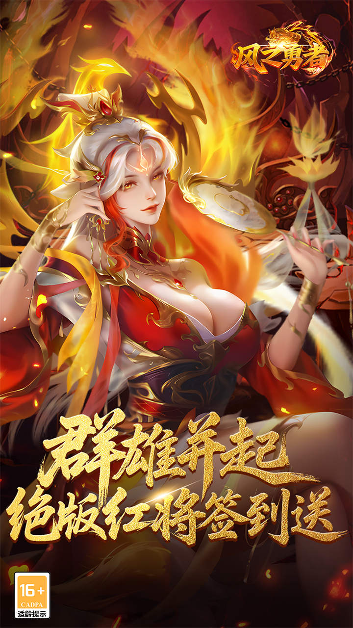 风之勇者（0.1折乱世三国志）