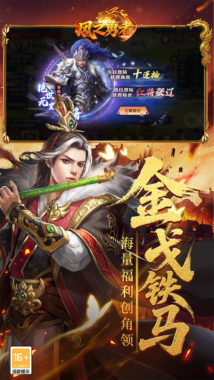 风之勇者（0.1折乱世三国志）