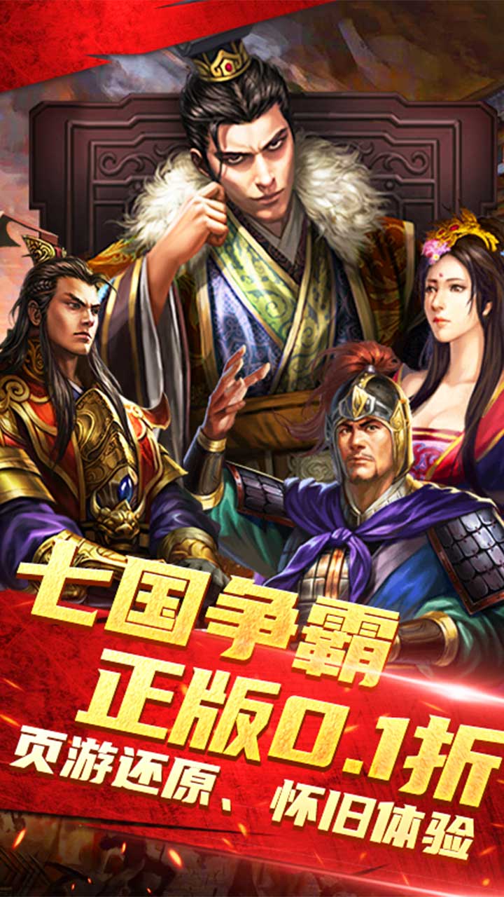 天子令（七雄争霸正版0.1折）