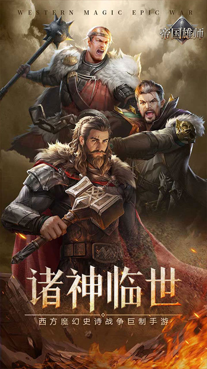 帝国雄师-0