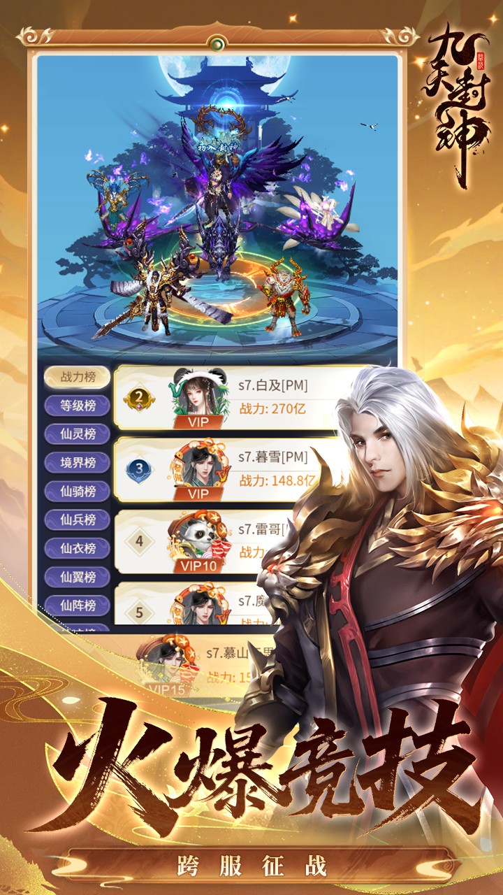 九天封神手游-0
