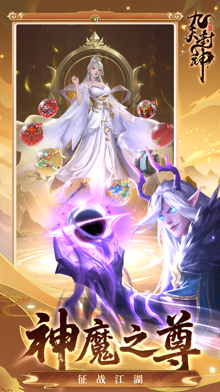 九天封神手游-0