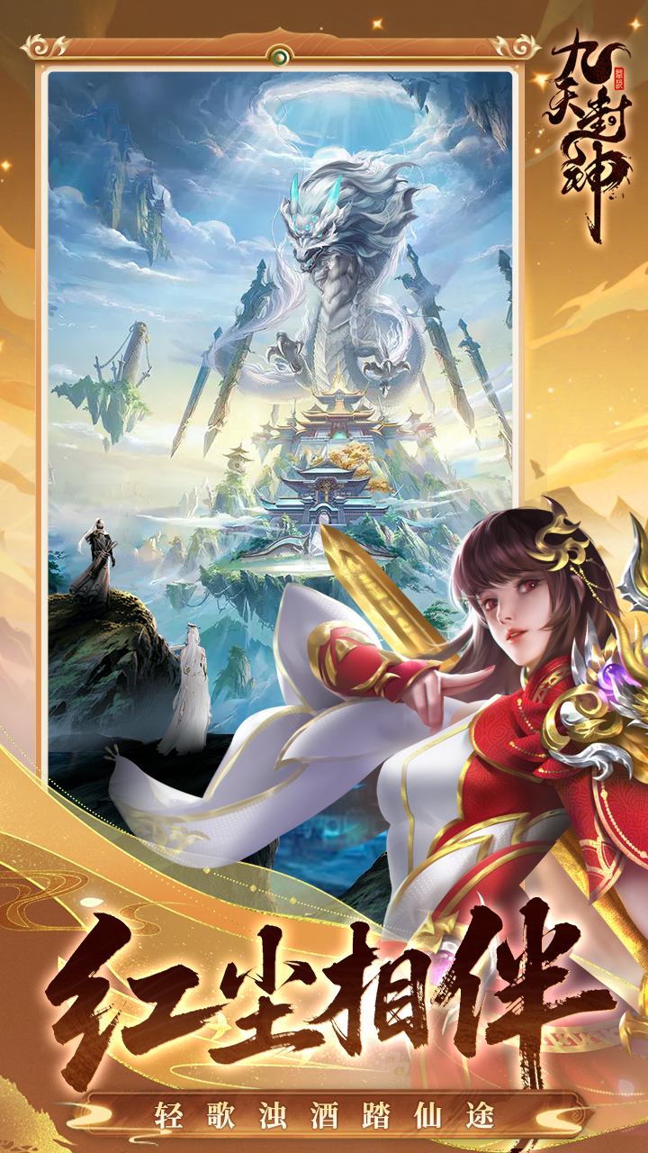 九天封神手游-0