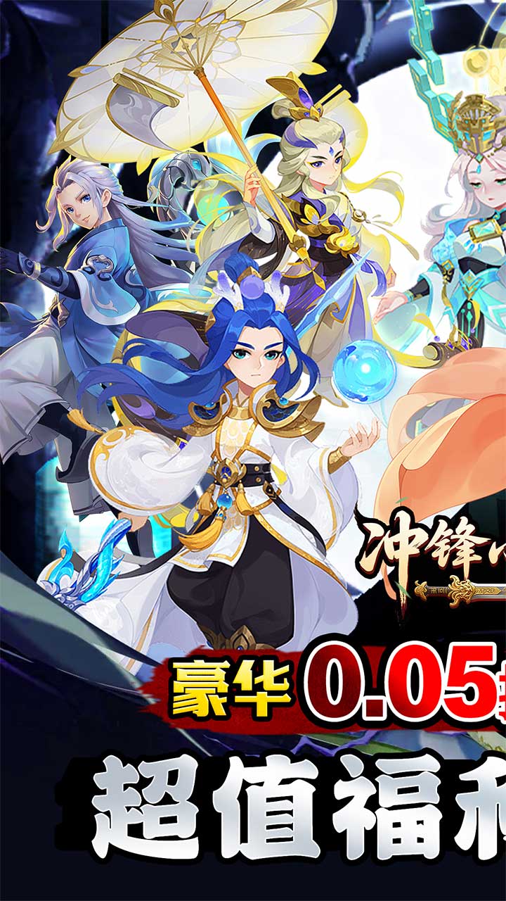 冲锋小勇士（天地九歌0.05折）