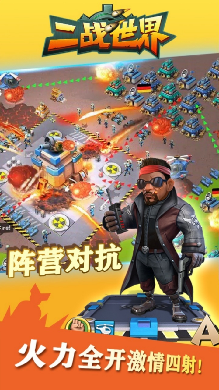 二战世界（1折日送648）