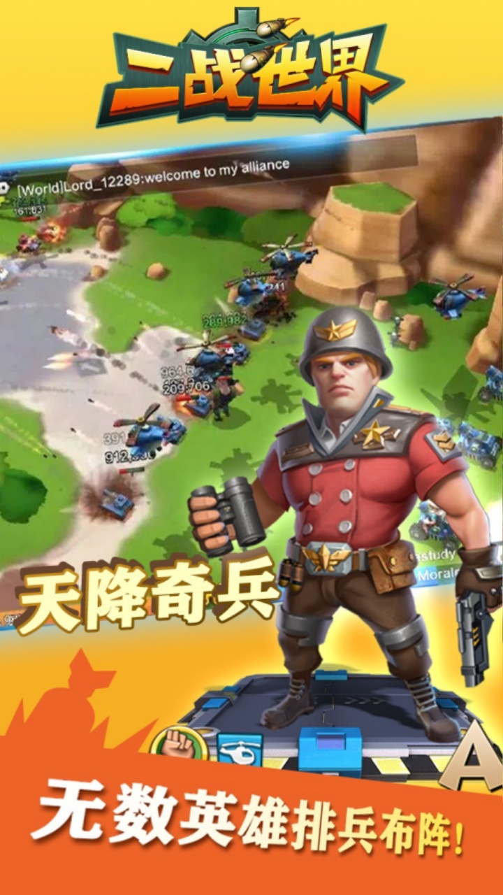 二战世界（1折日送648）