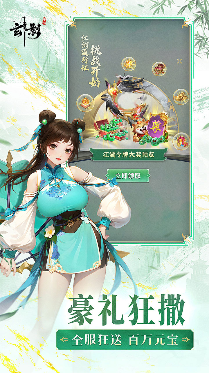 玄影（3.5折送百万元宝）