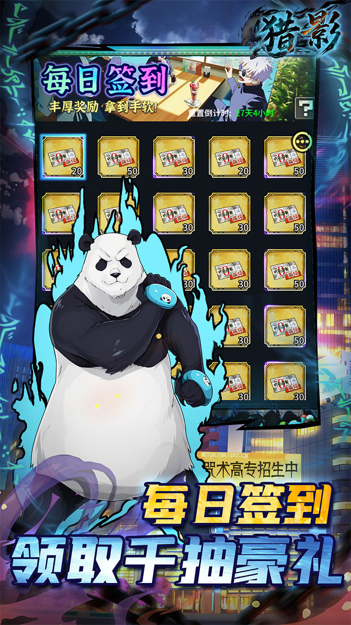 猎影（0.1折送5星咒术师）