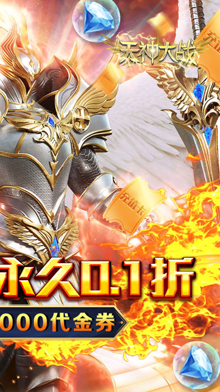 天神大战