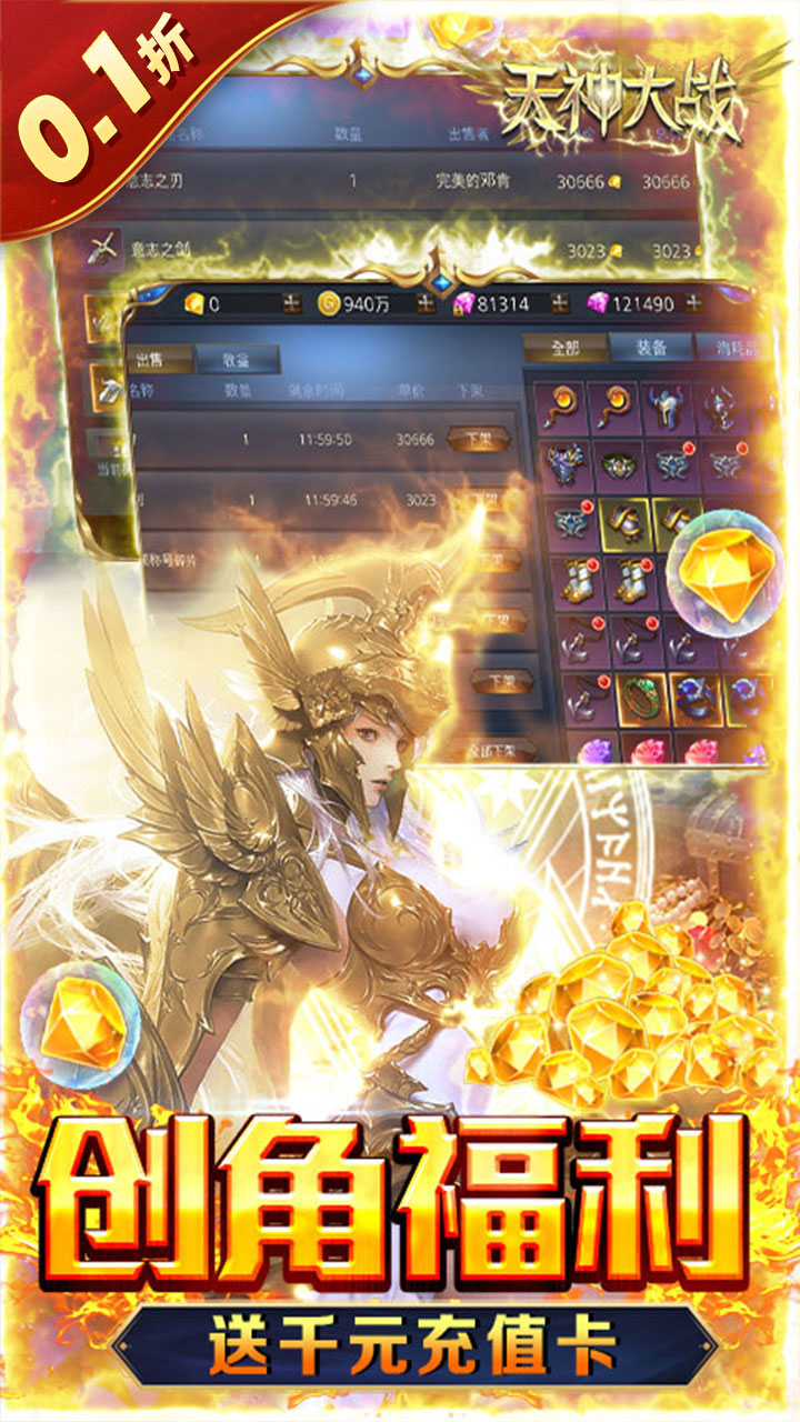 天神大战（0.1折送代金券）