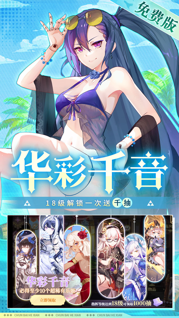 纯白和弦（0.1万元代金免费版）