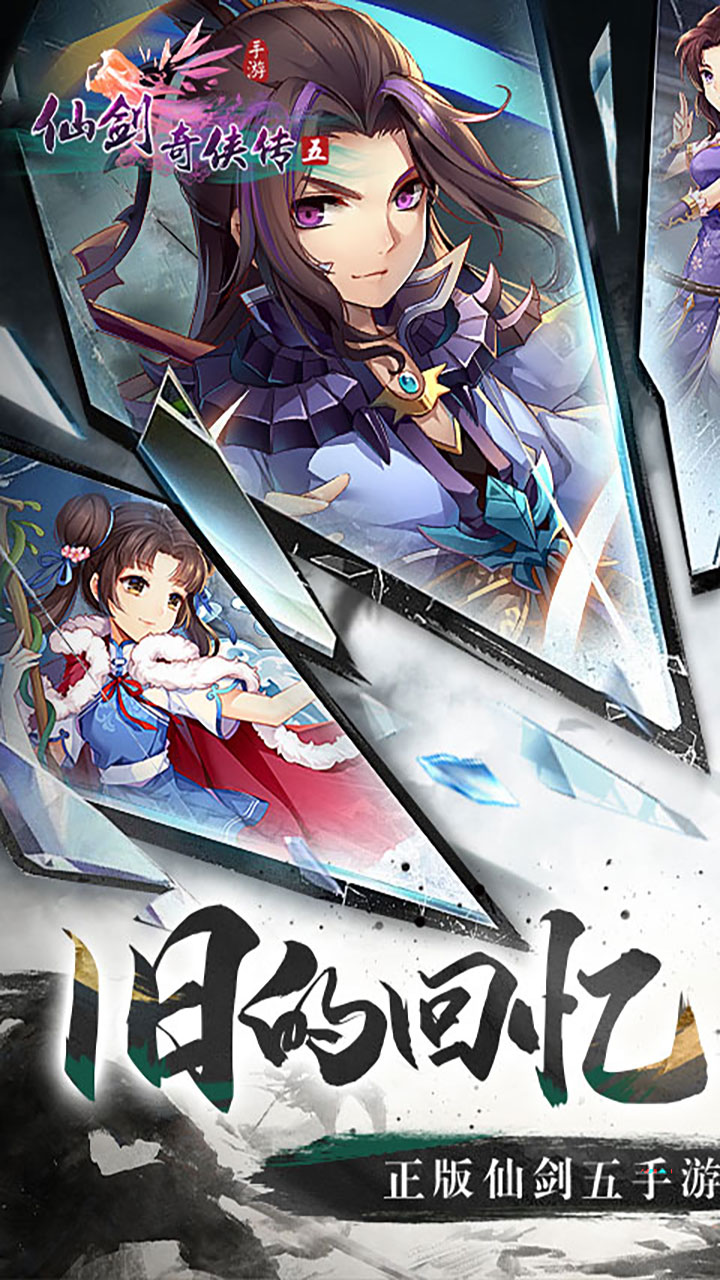 仙剑奇侠传五（1折免费版）