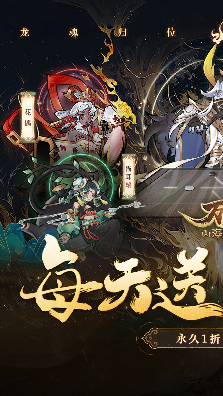 万灵山海之境（1折天天648）