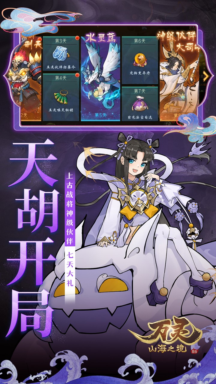 万灵山海之境（1折天天648）