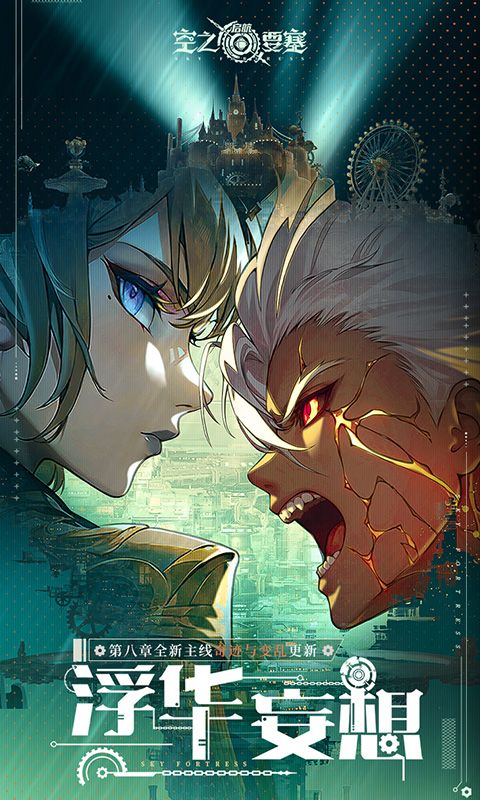 空之要塞：启航（1折免费版）